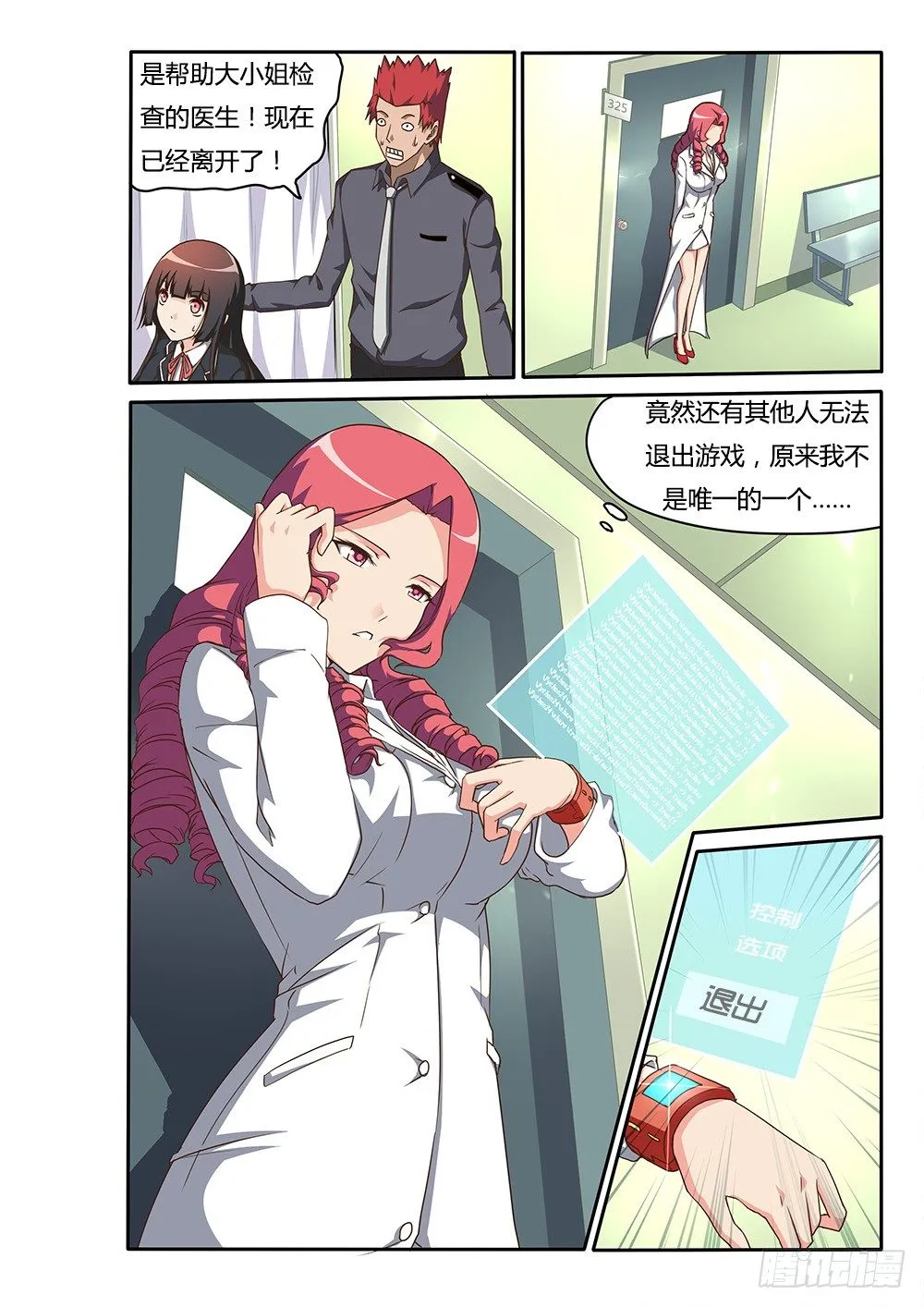 145 无法退出游戏+1 第8页
