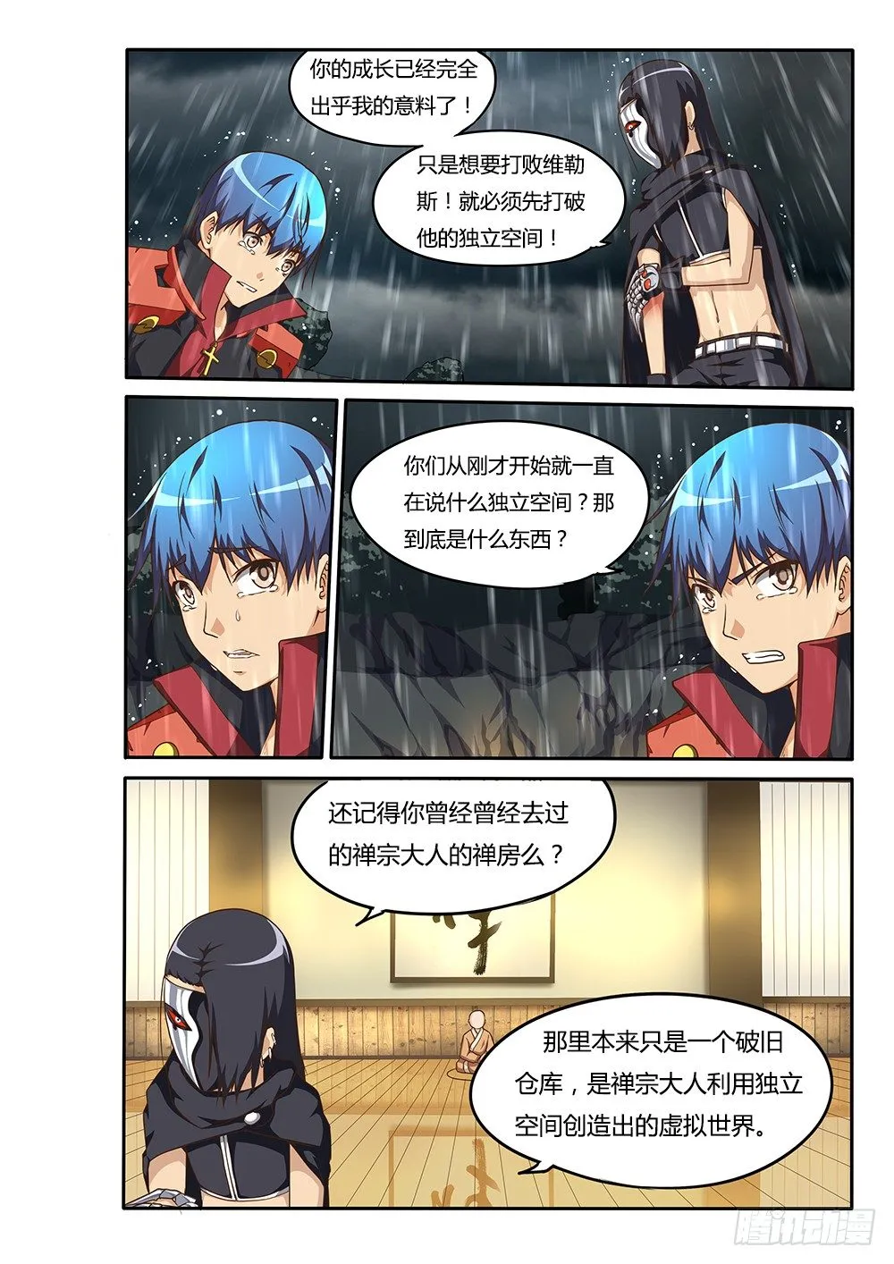 146 独立空间的源头 第2页