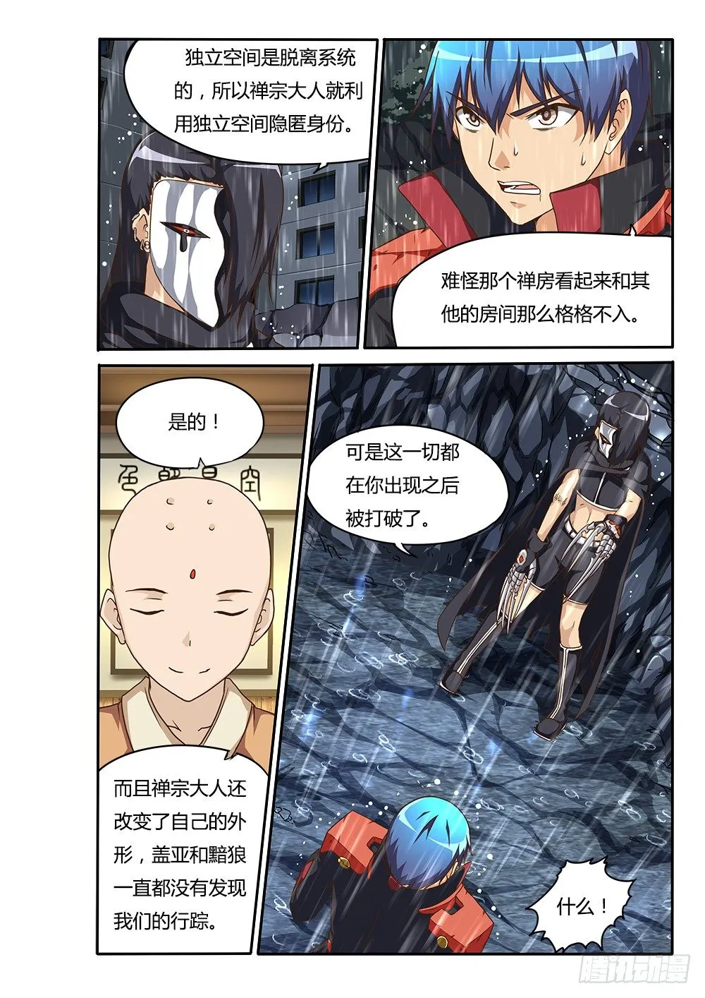 146 独立空间的源头 第6页