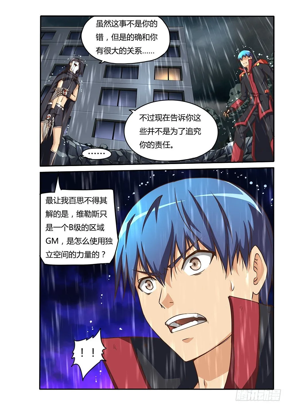 146 独立空间的源头 第8页