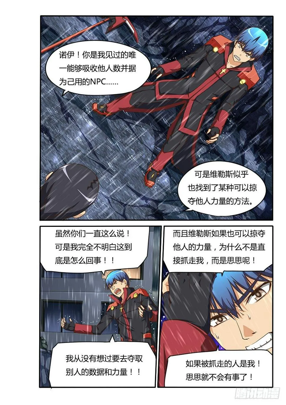 147 诺伊的决心 第2页