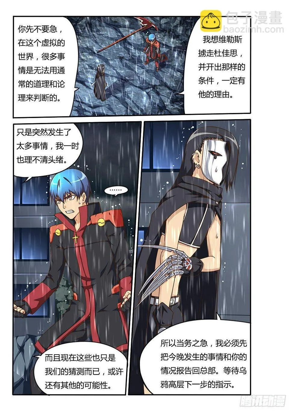 147 诺伊的决心 第3页