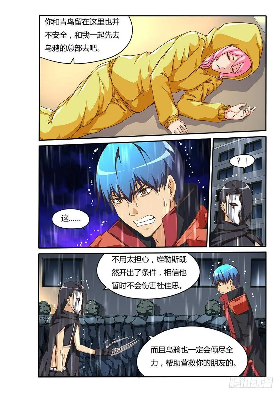 147 诺伊的决心 第4页