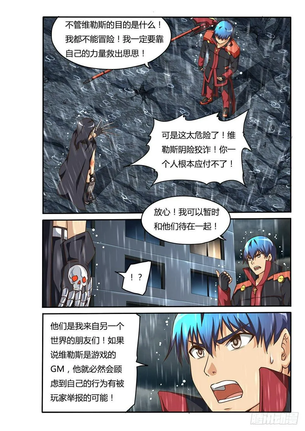 147 诺伊的决心 第6页