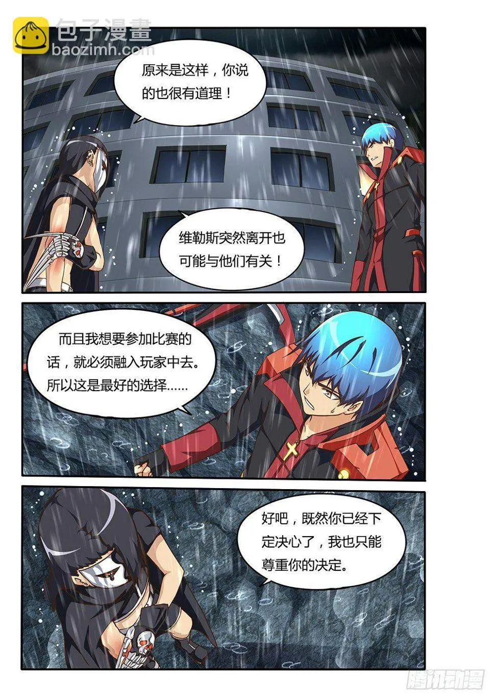 147 诺伊的决心 第7页