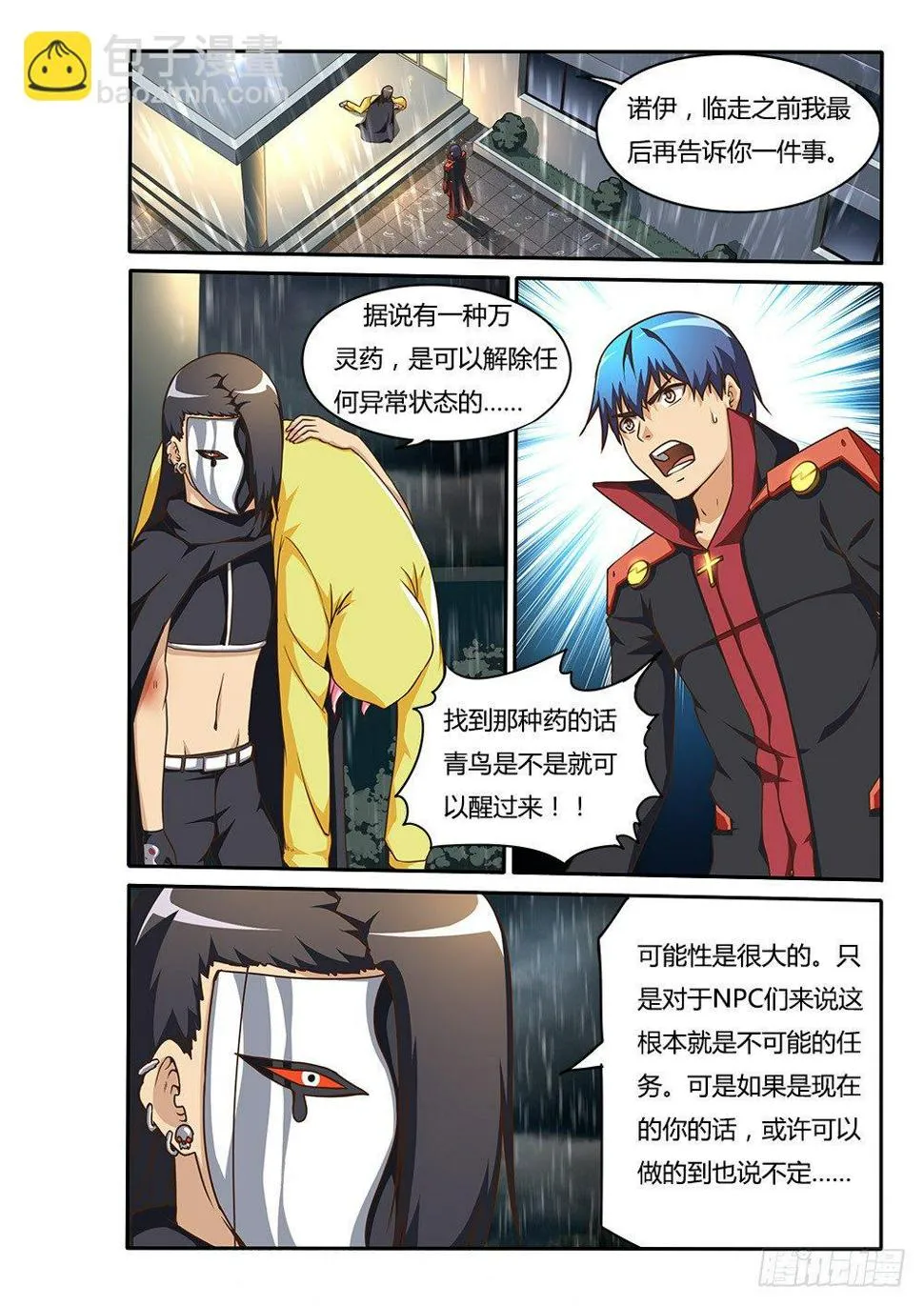 147 诺伊的决心 第8页