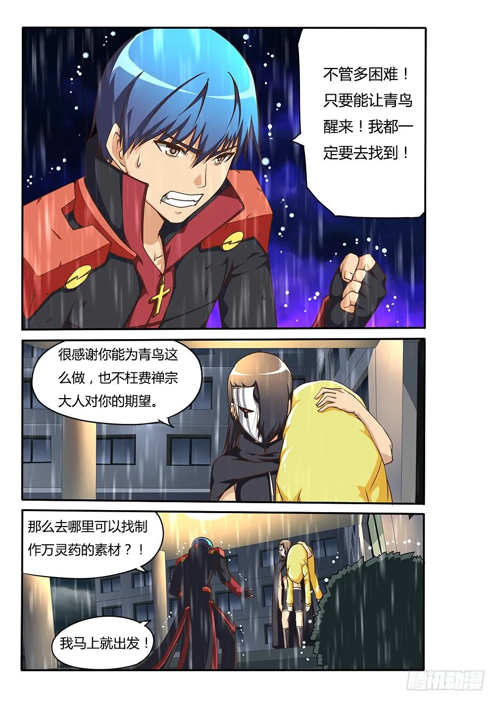 148 万灵药的线索 第1页