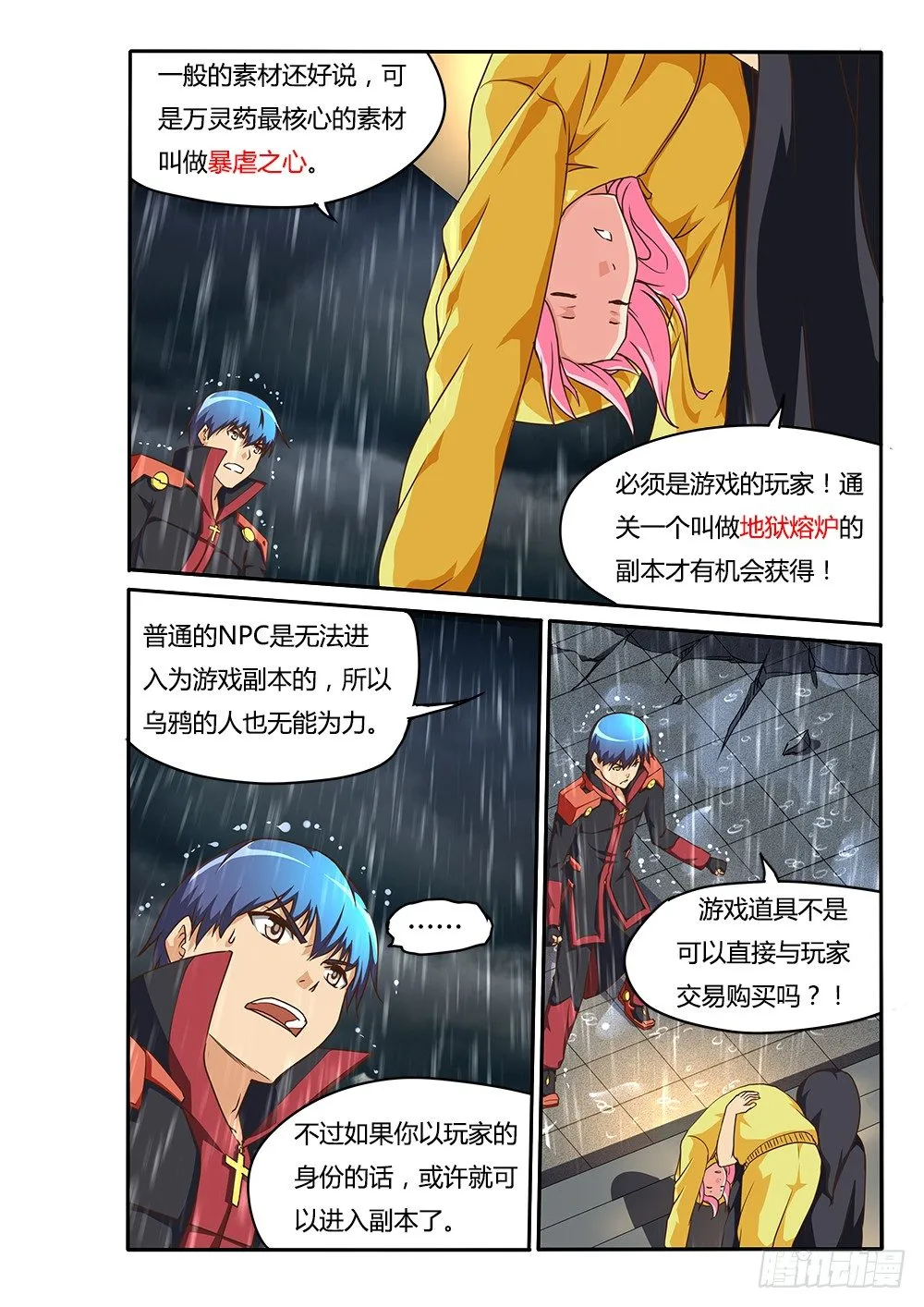 148 万灵药的线索 第2页
