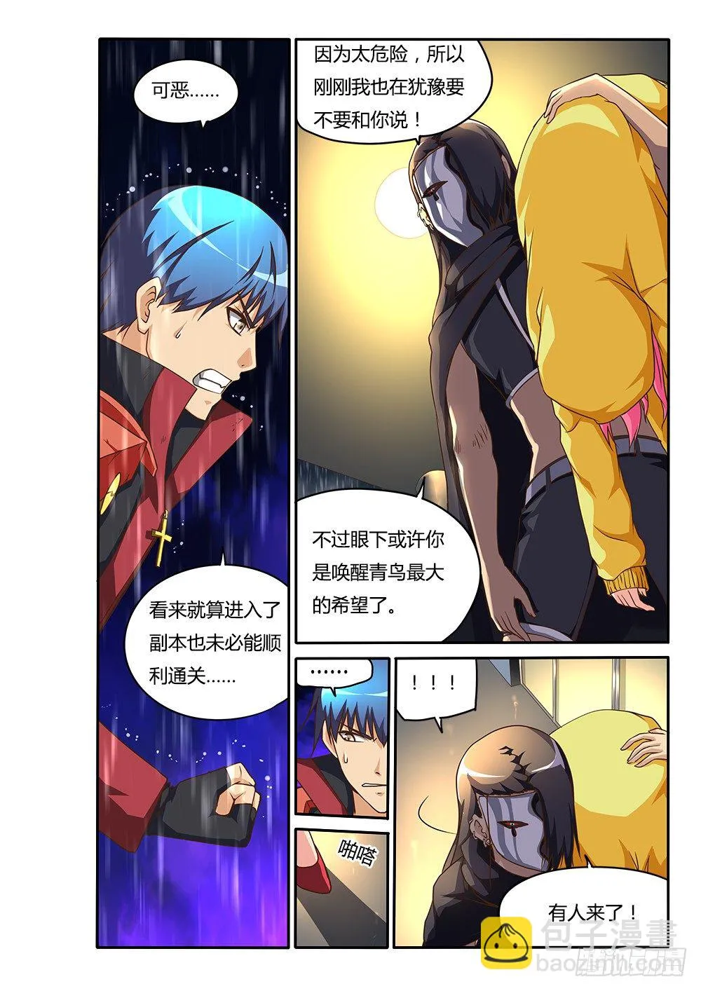 148 万灵药的线索 第4页