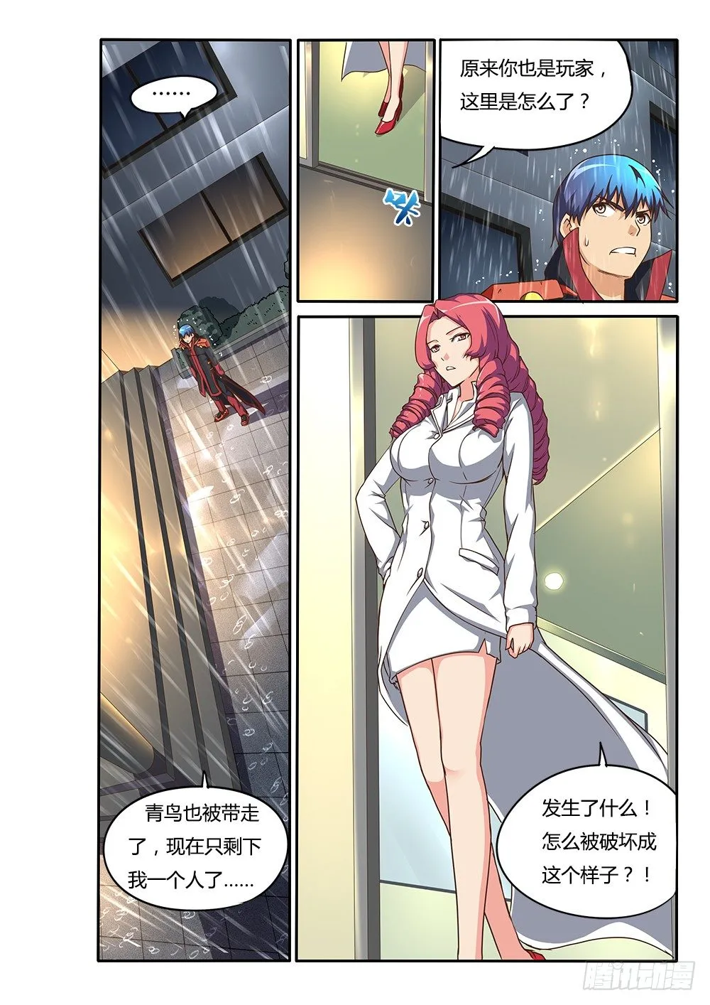148 万灵药的线索 第6页