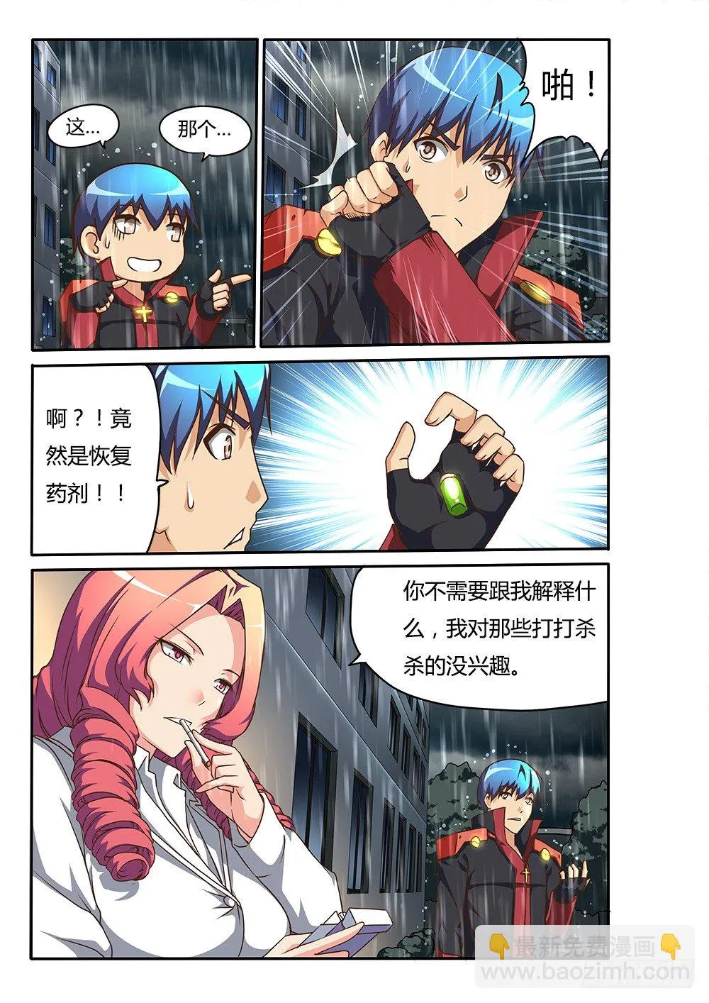 148 万灵药的线索 第7页