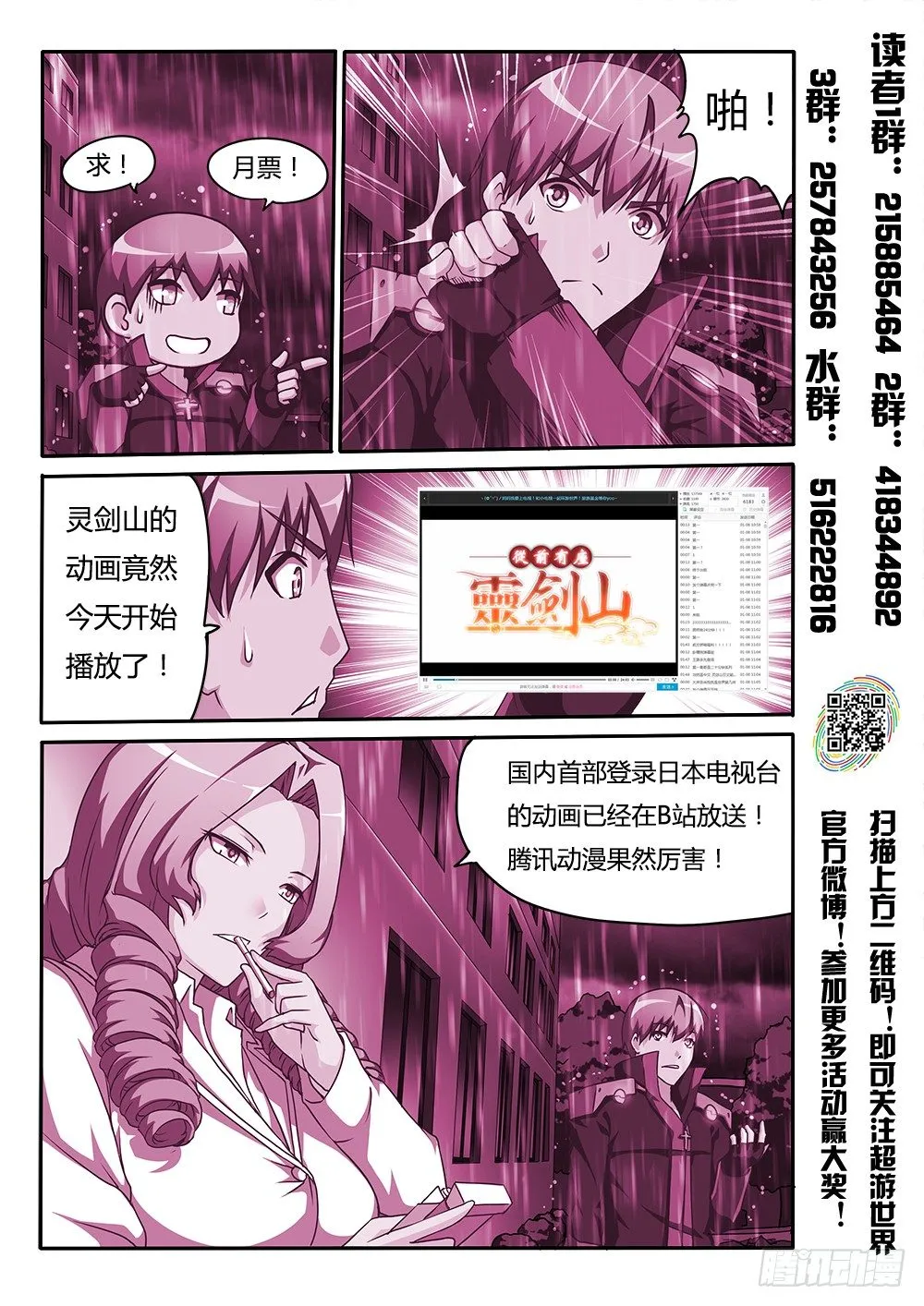 148 万灵药的线索 第9页
