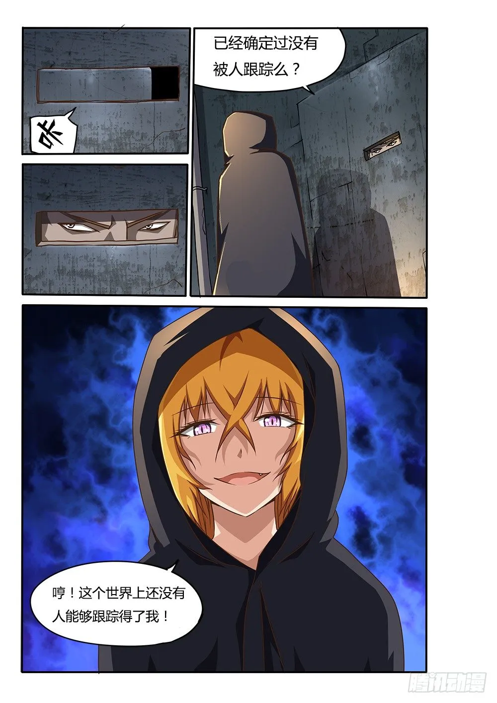 149 蒙斯特的窝 第3页