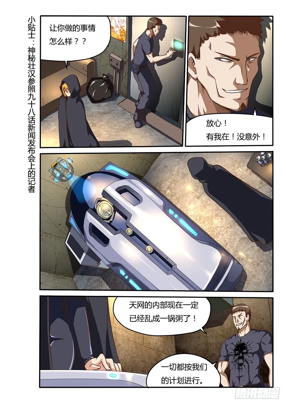 149 蒙斯特的窝 第4页