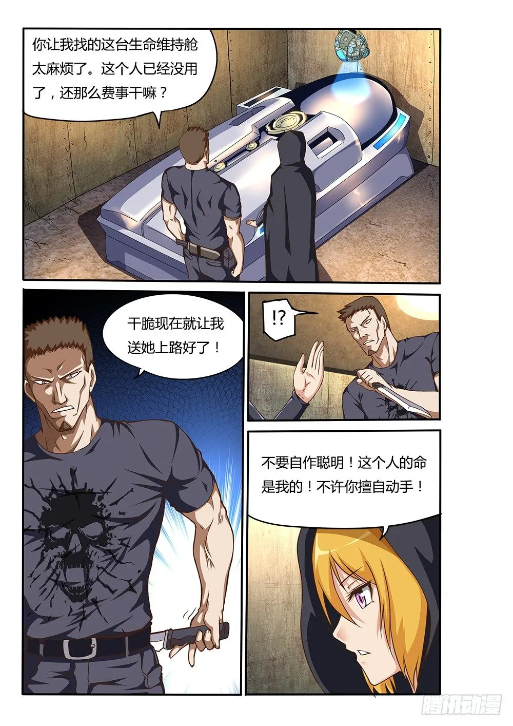 149 蒙斯特的窝 第5页