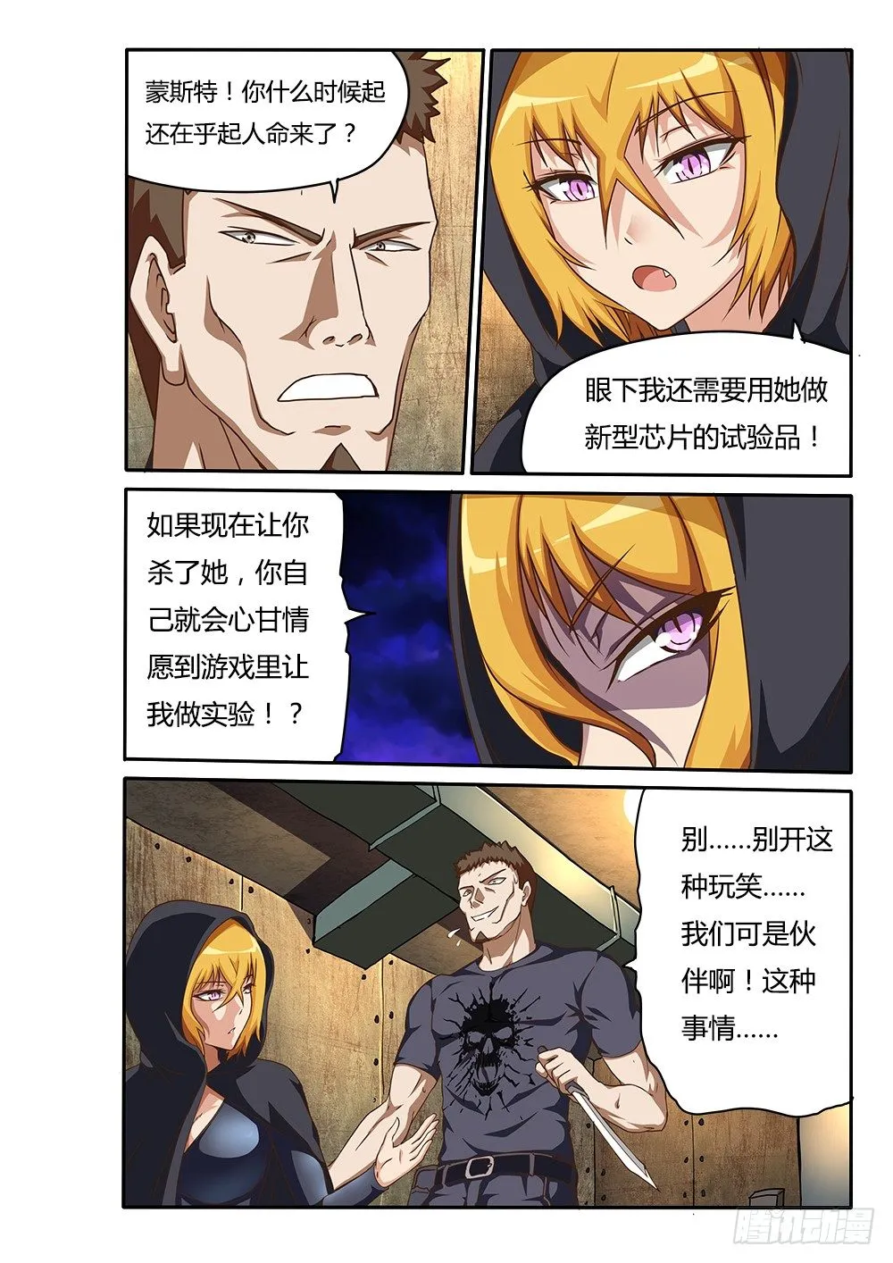 149 蒙斯特的窝 第6页