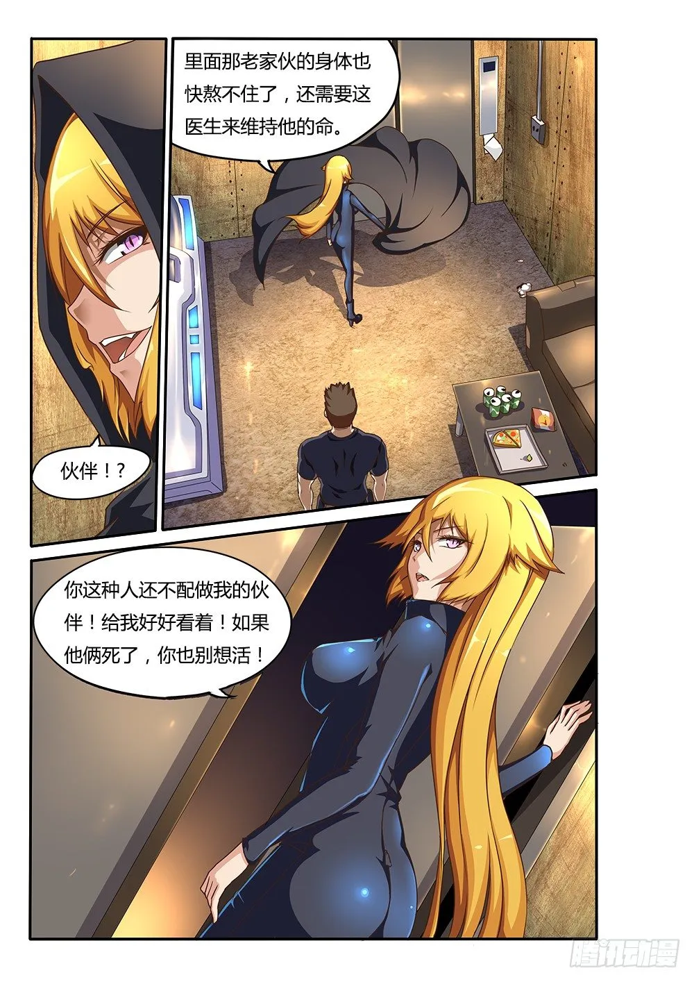 149 蒙斯特的窝 第7页