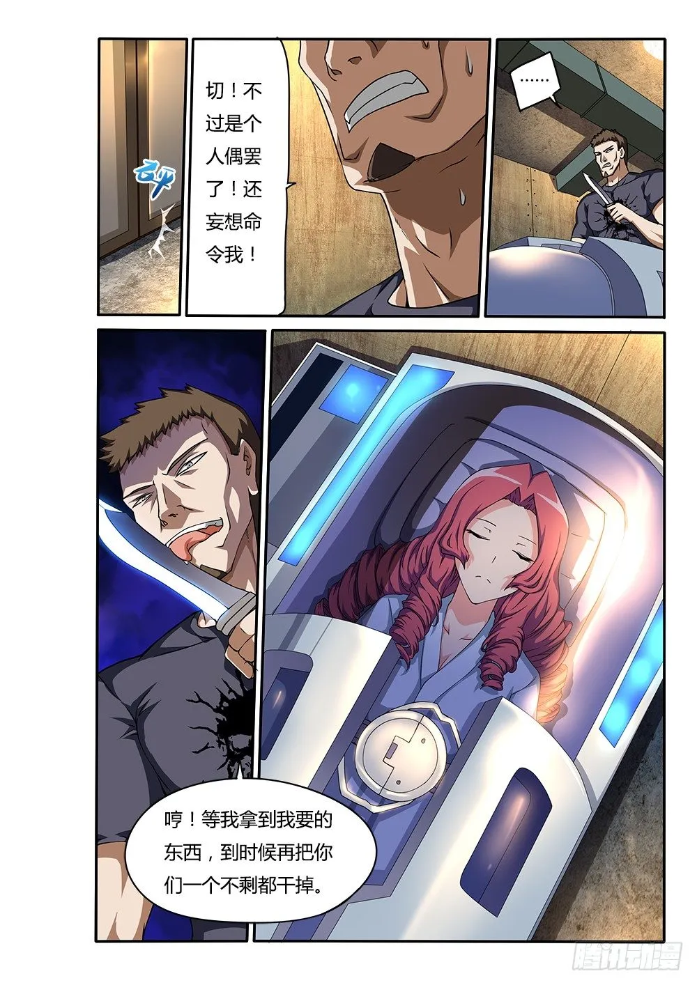 149 蒙斯特的窝 第8页