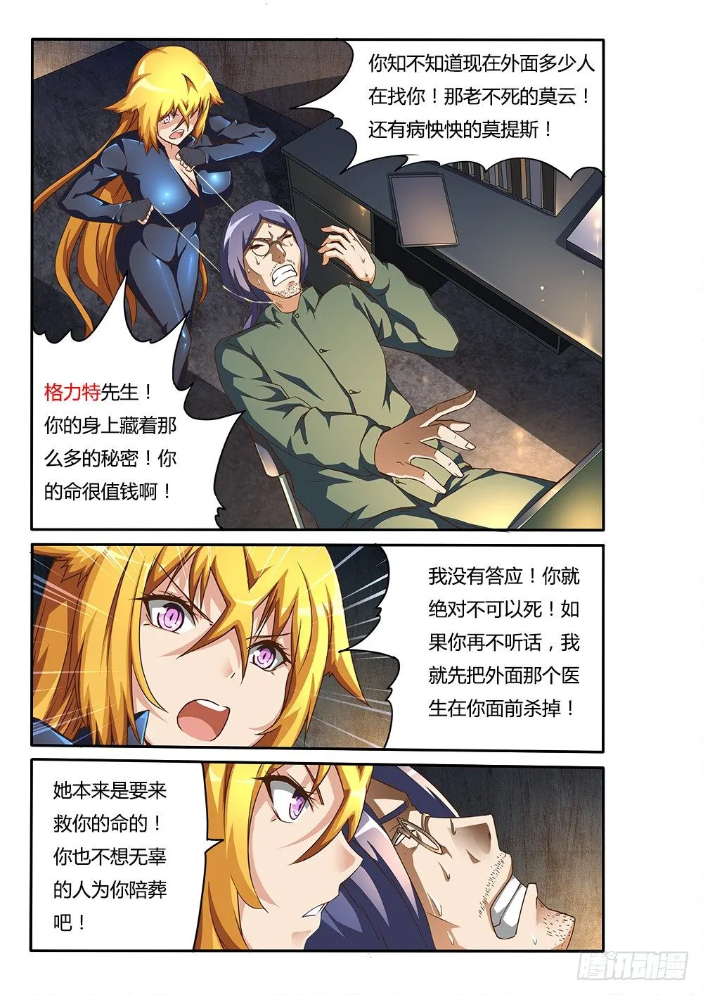 150 格力特先生 第5页