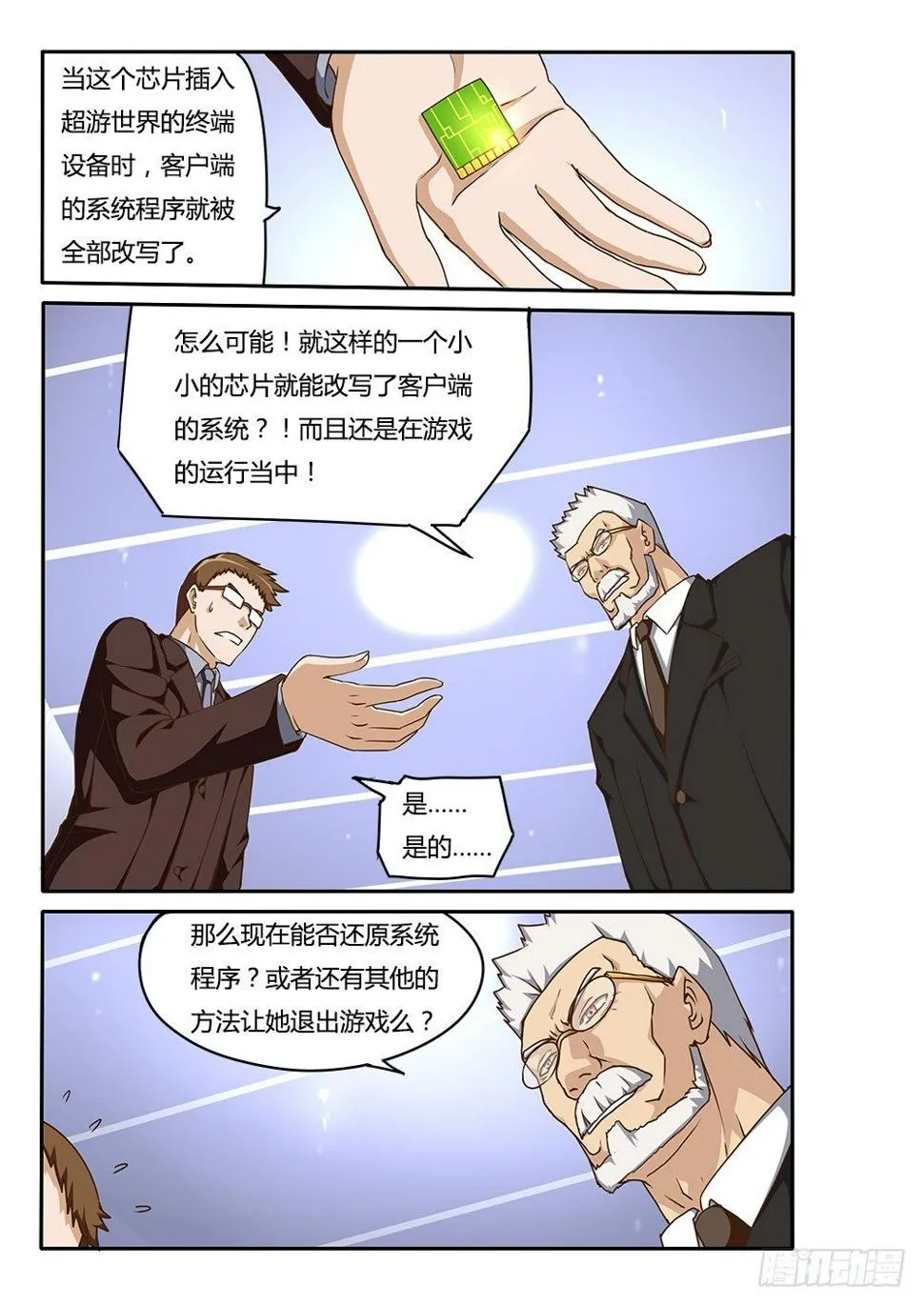 151 行动！ 第3页