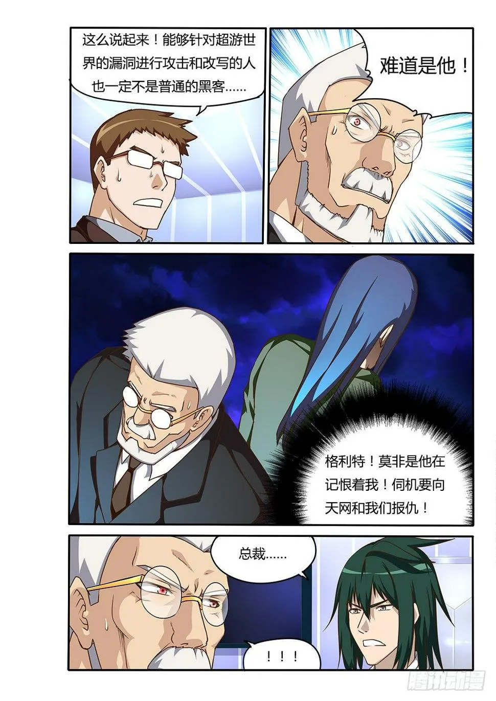 151 行动！ 第6页