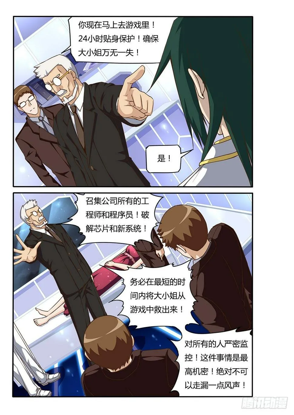 151 行动！ 第7页