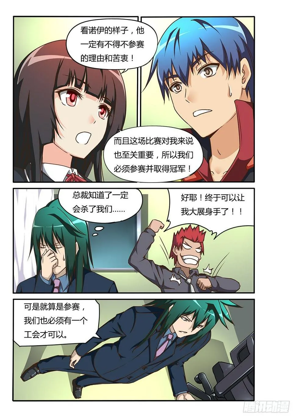 152 决定参赛 第7页