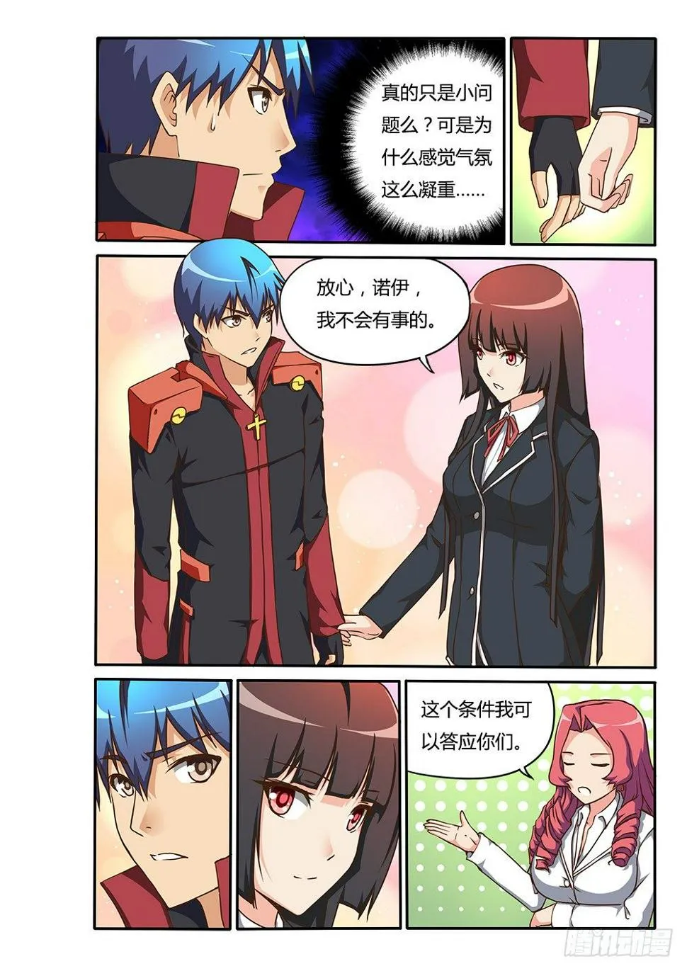 153 六人小队 第6页