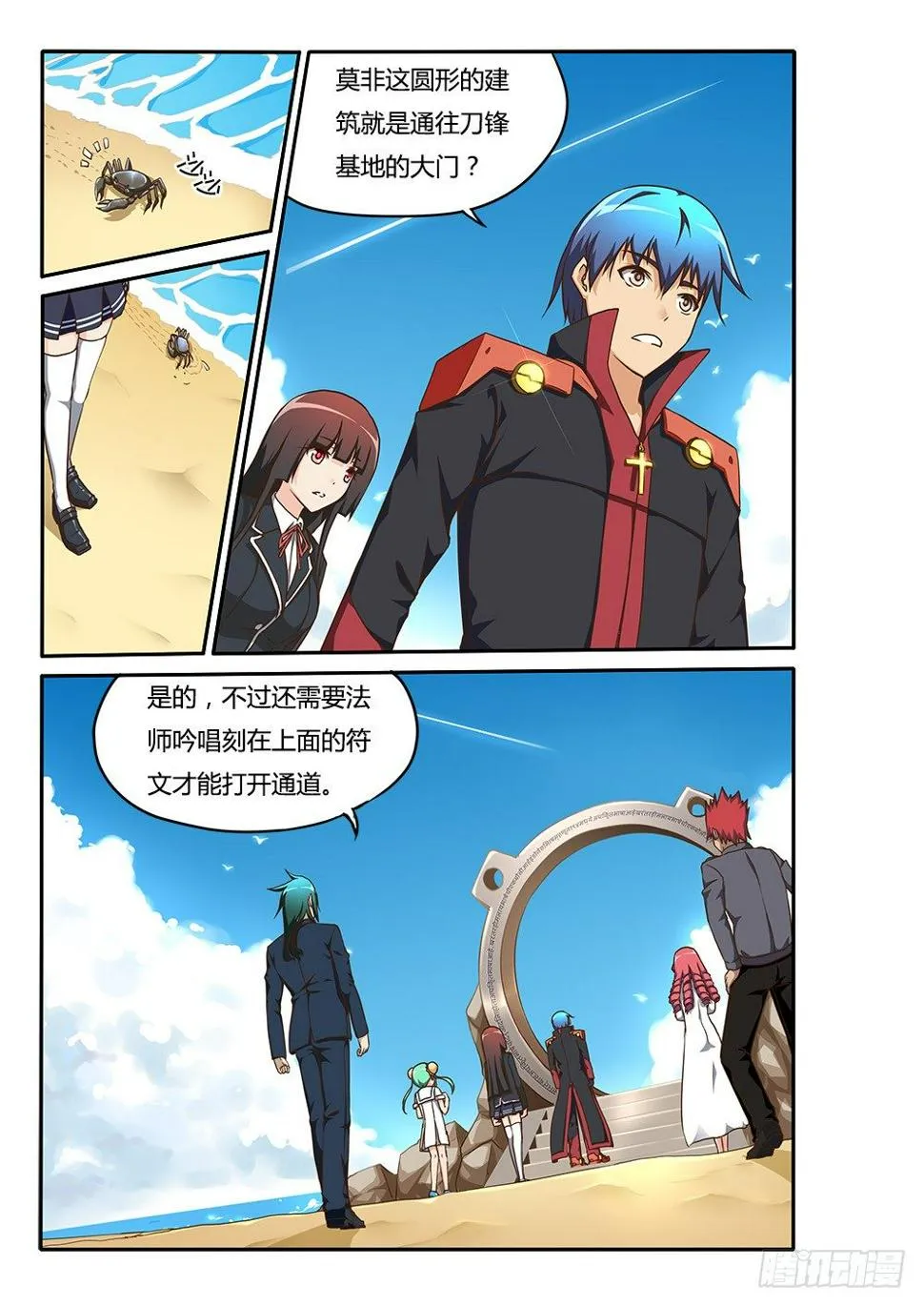 155 刀锋的基地 第1页