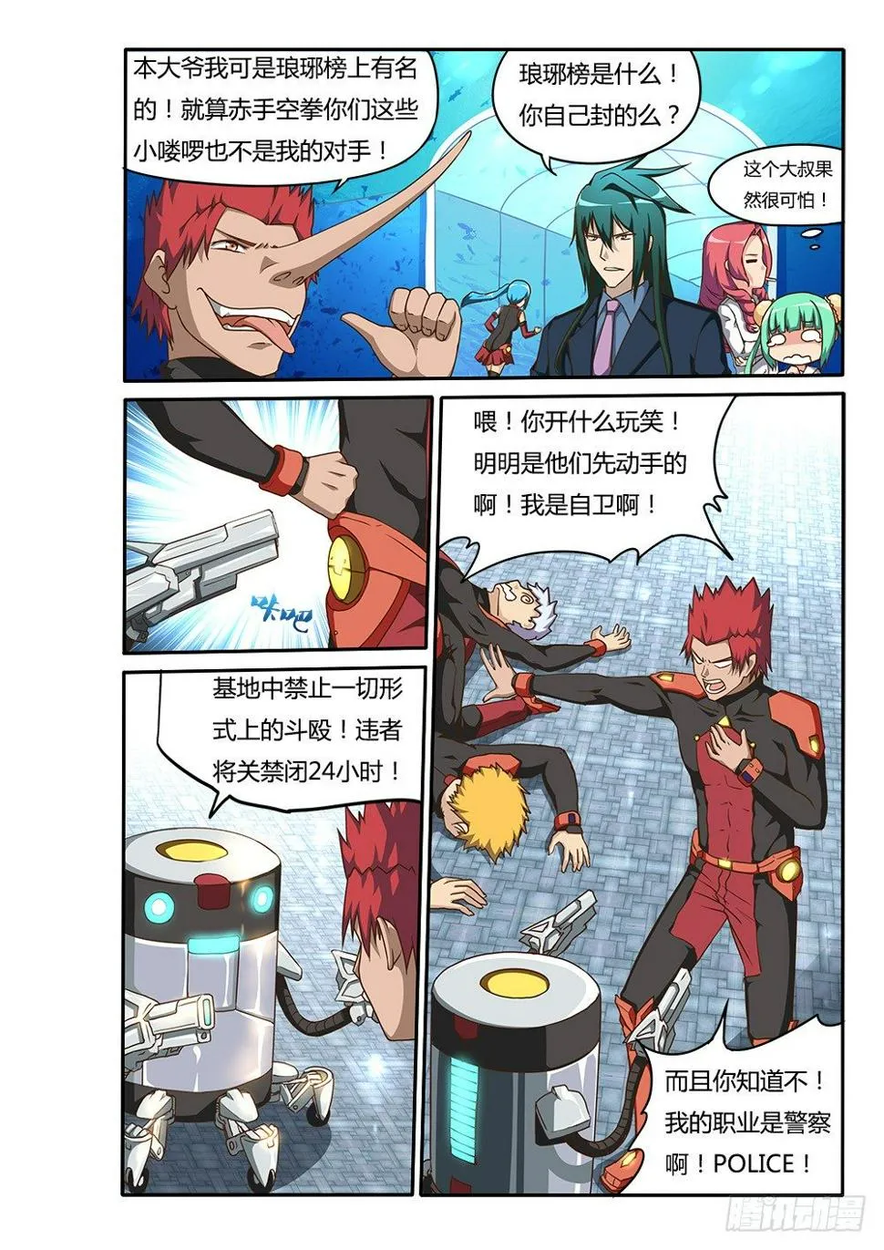 157 抓鬼？！ 第11页
