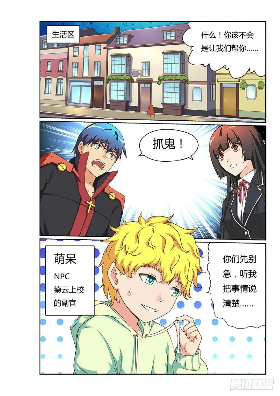 157 抓鬼？！ 第13页