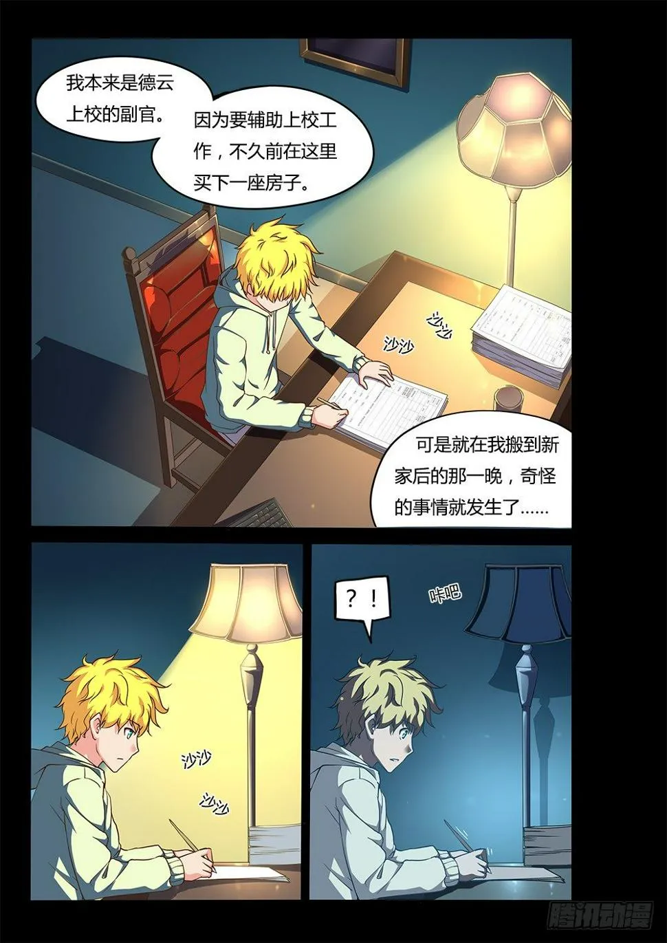 158 红衣女鬼 第1页