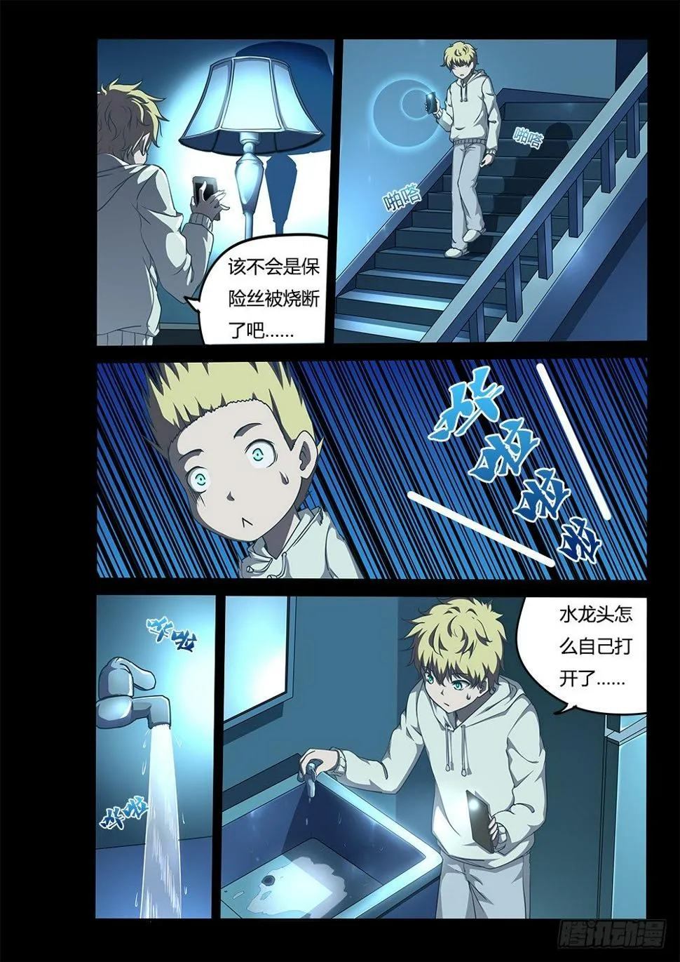 158 红衣女鬼 第2页