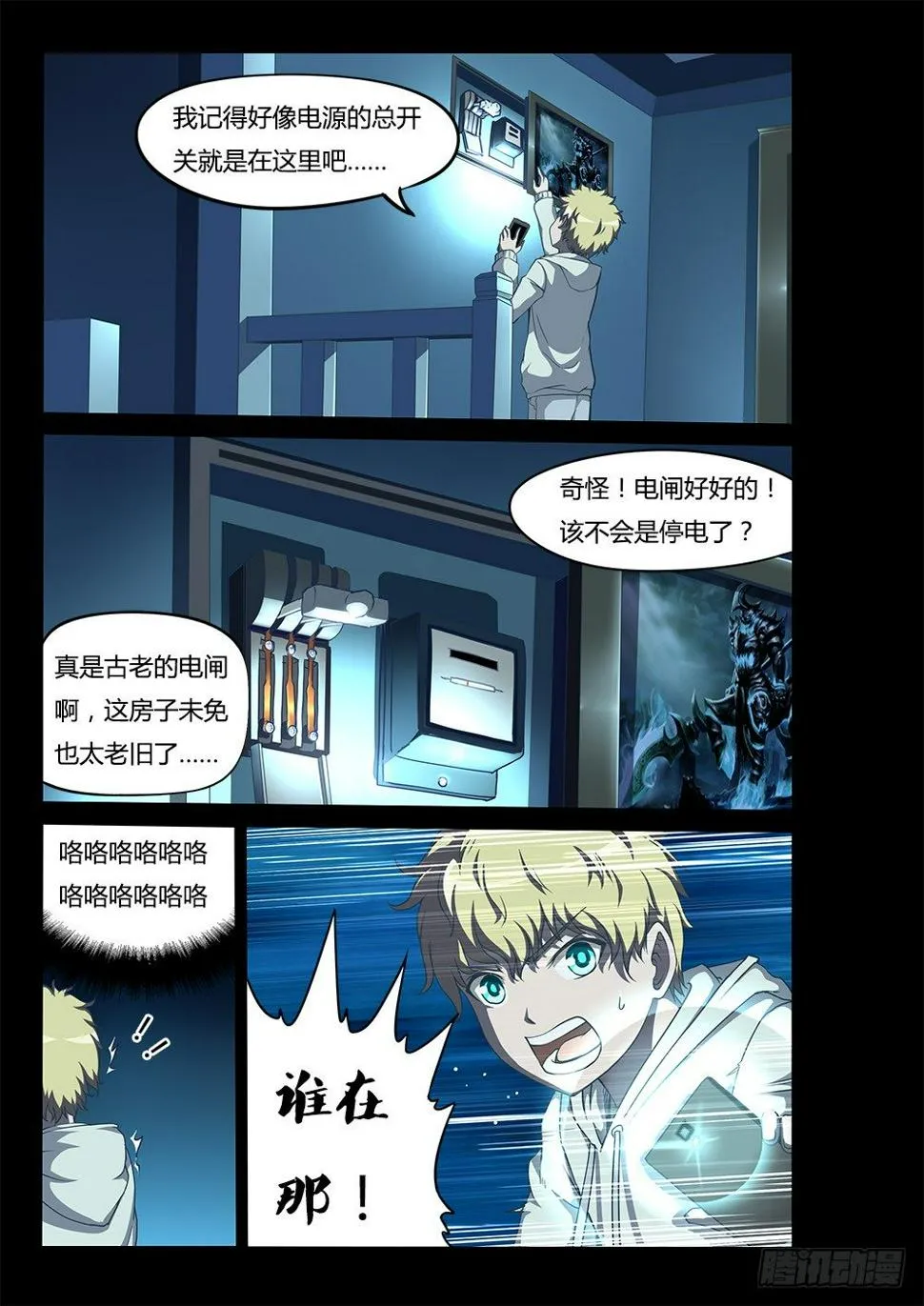 158 红衣女鬼 第3页