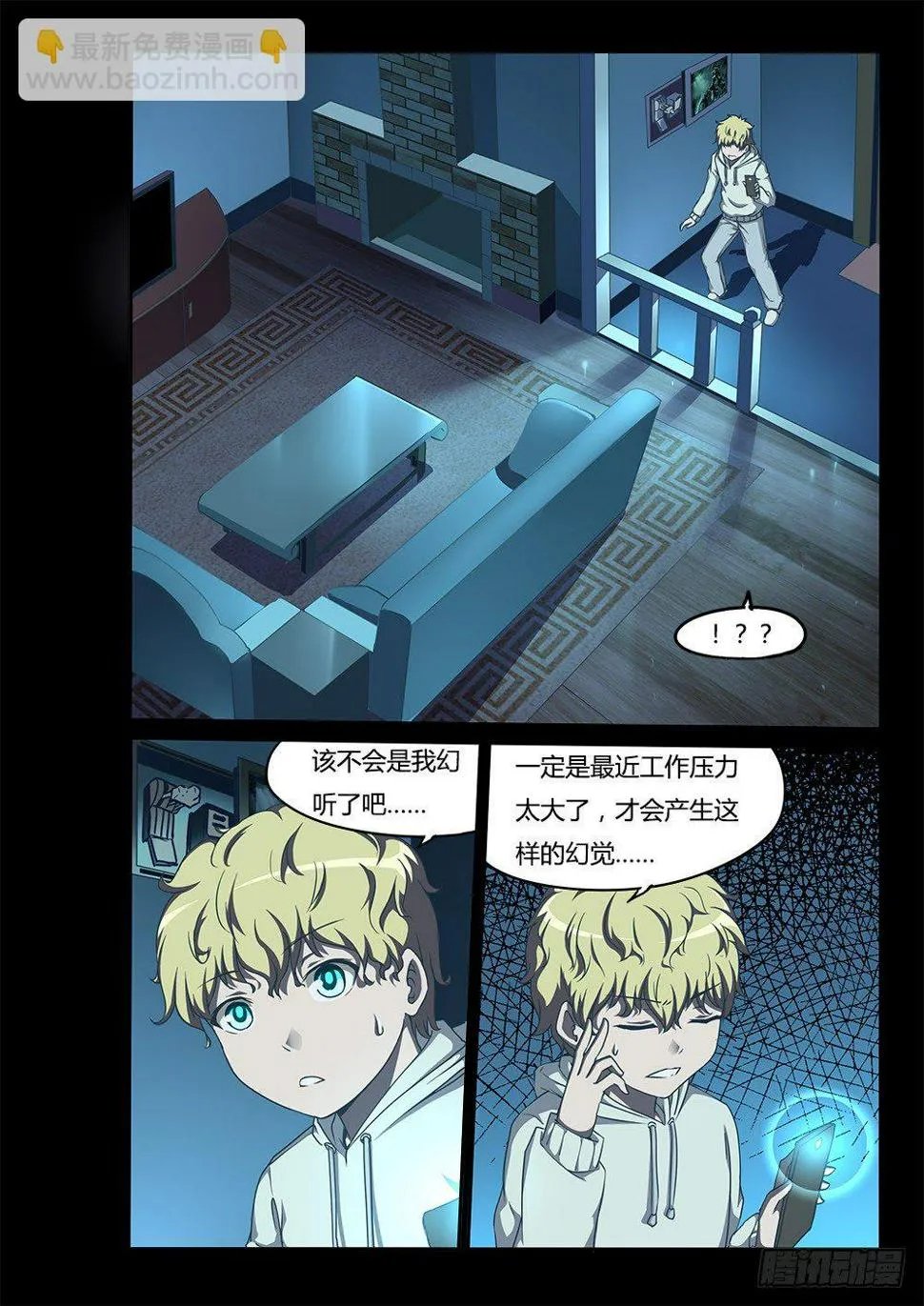 158 红衣女鬼 第4页