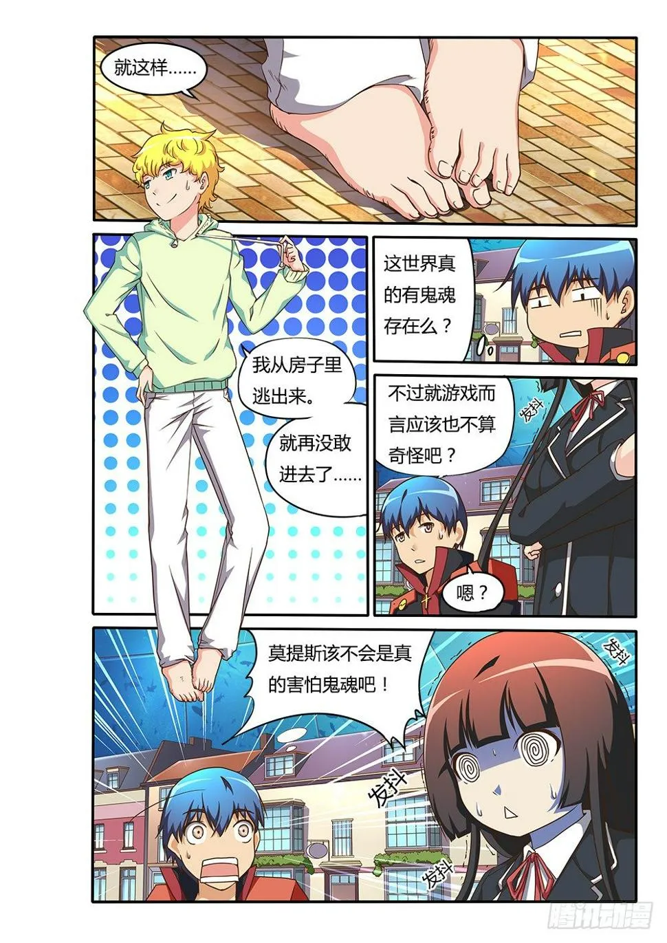 158 红衣女鬼 第6页