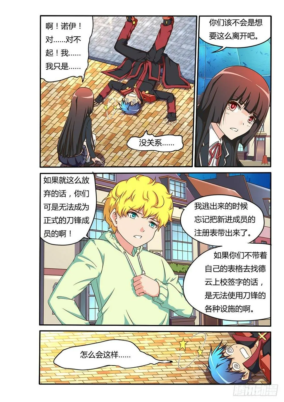 158 红衣女鬼 第8页