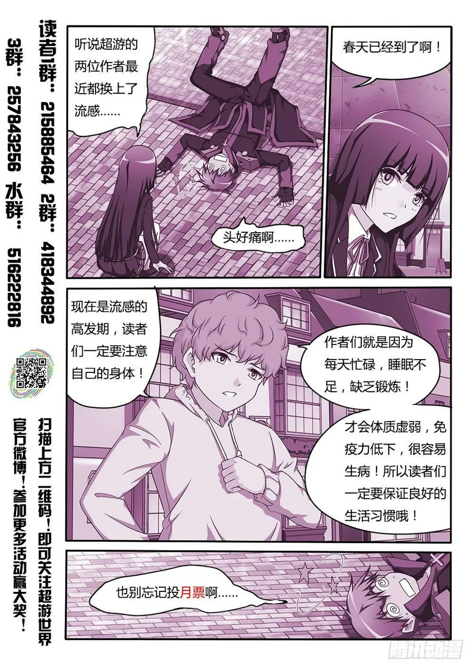 158 红衣女鬼 第9页