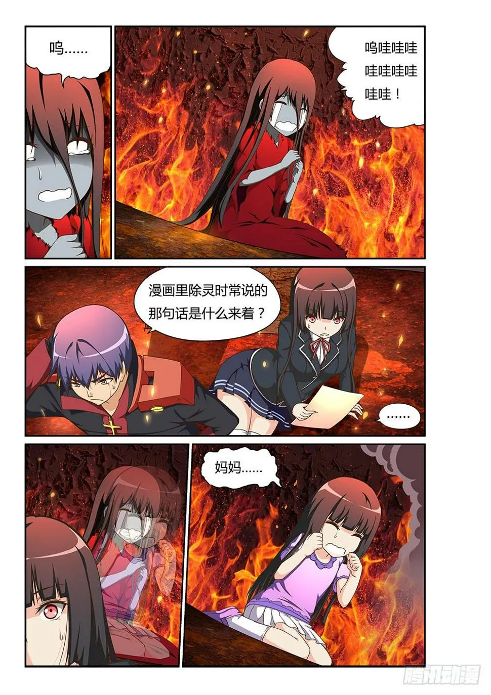 161 恶灵的真身 第1页