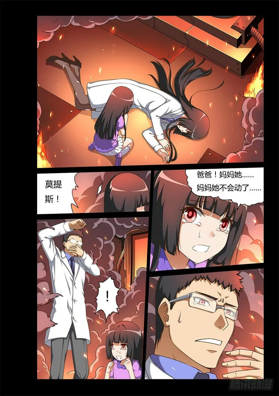 161 恶灵的真身 第2页
