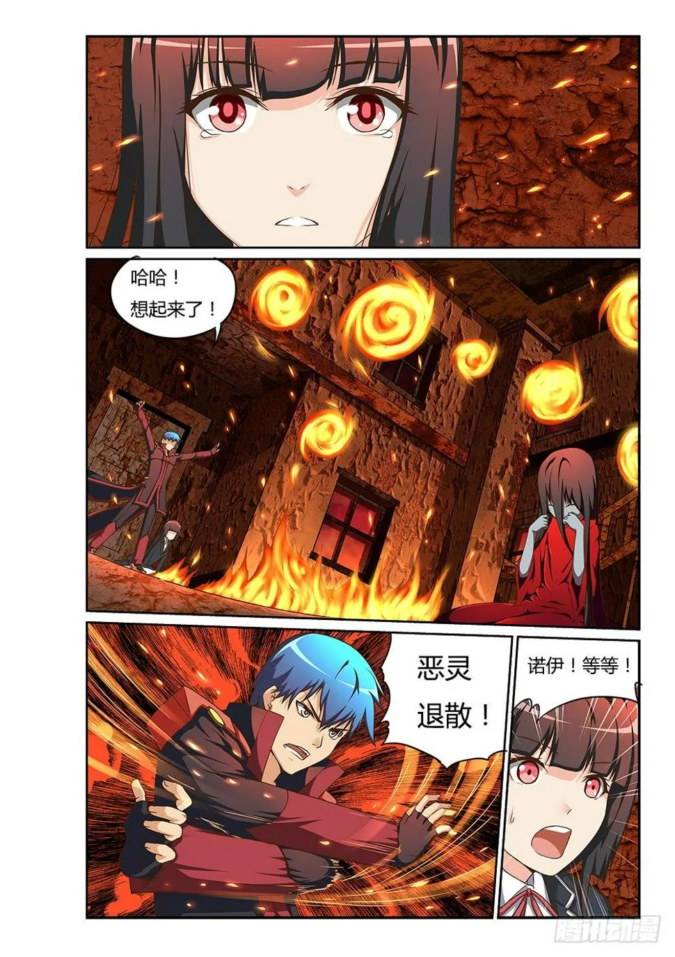 161 恶灵的真身 第4页