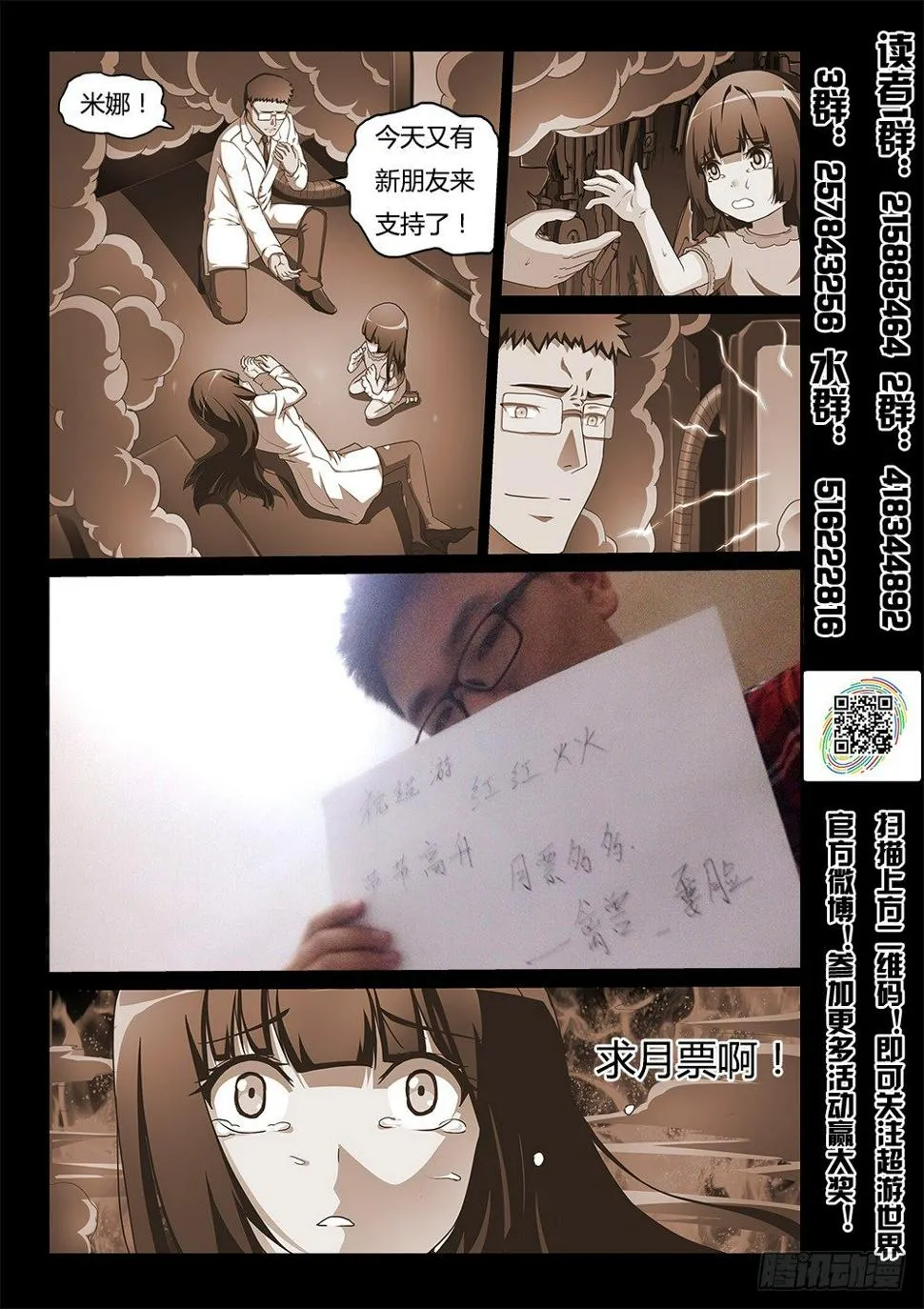 161 恶灵的真身 第9页