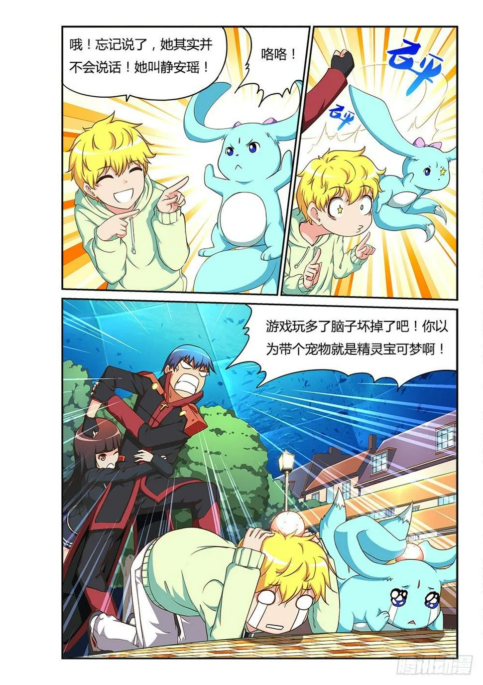 163 莫提斯的眼泪 第2页