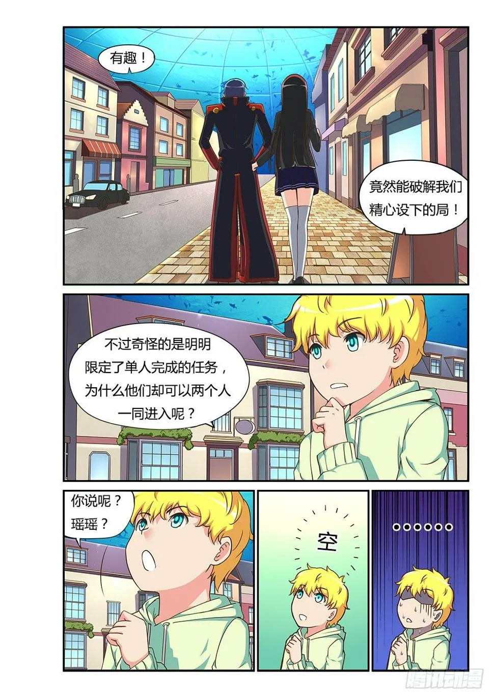 163 莫提斯的眼泪 第4页