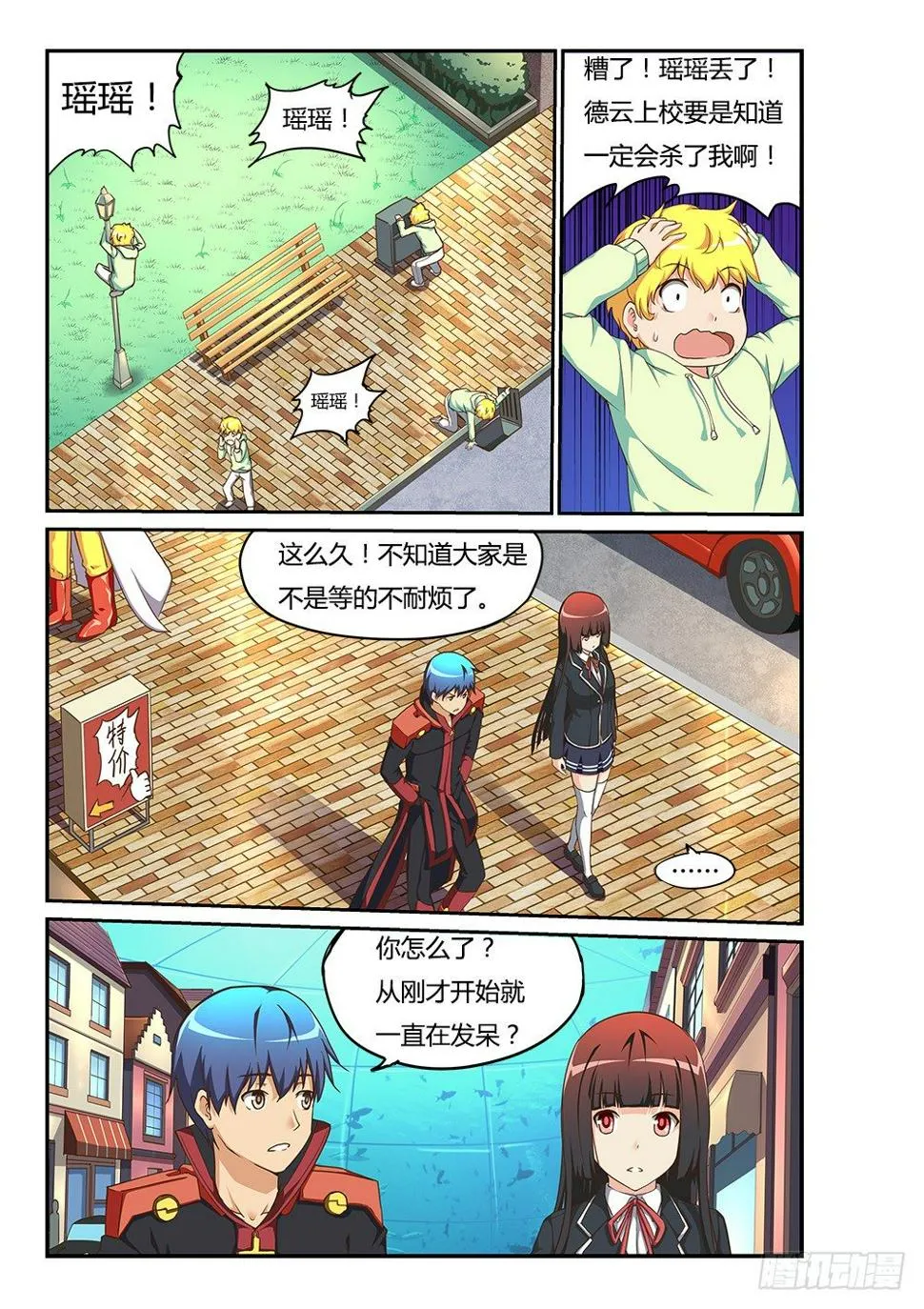 163 莫提斯的眼泪 第5页