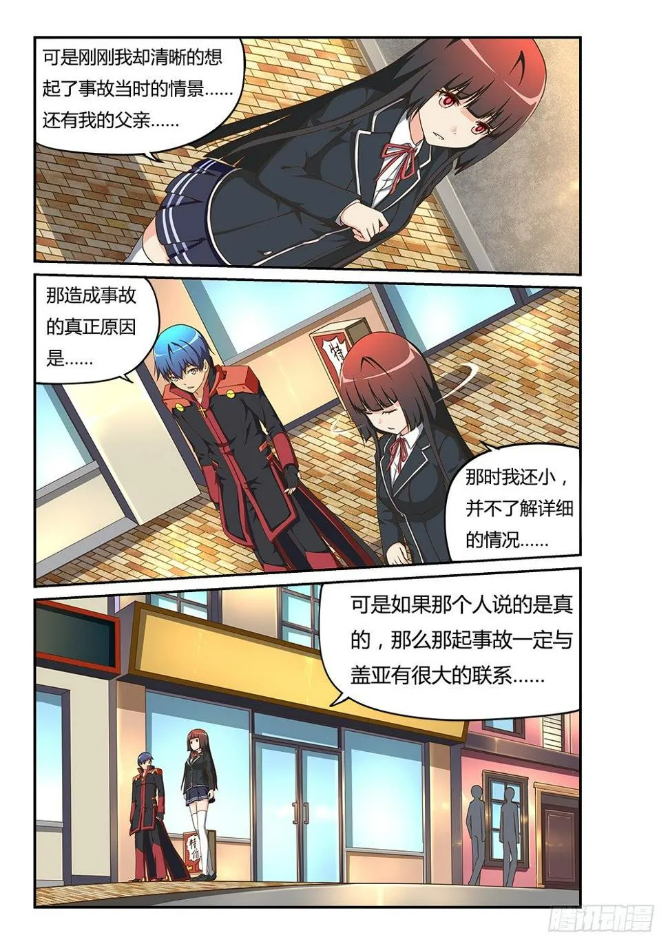 163 莫提斯的眼泪 第7页