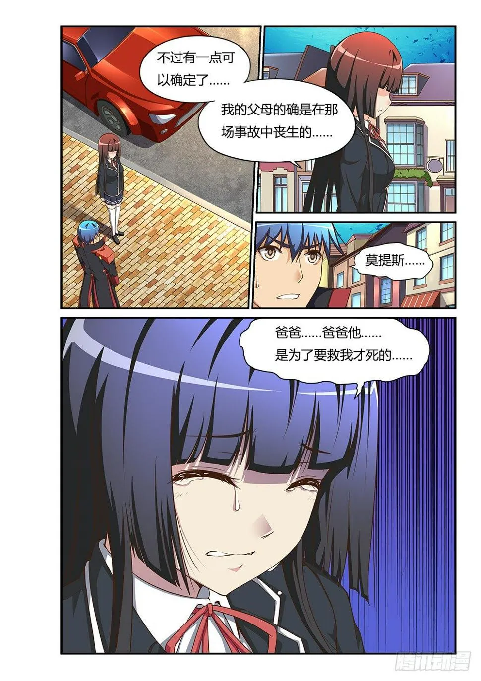163 莫提斯的眼泪 第8页
