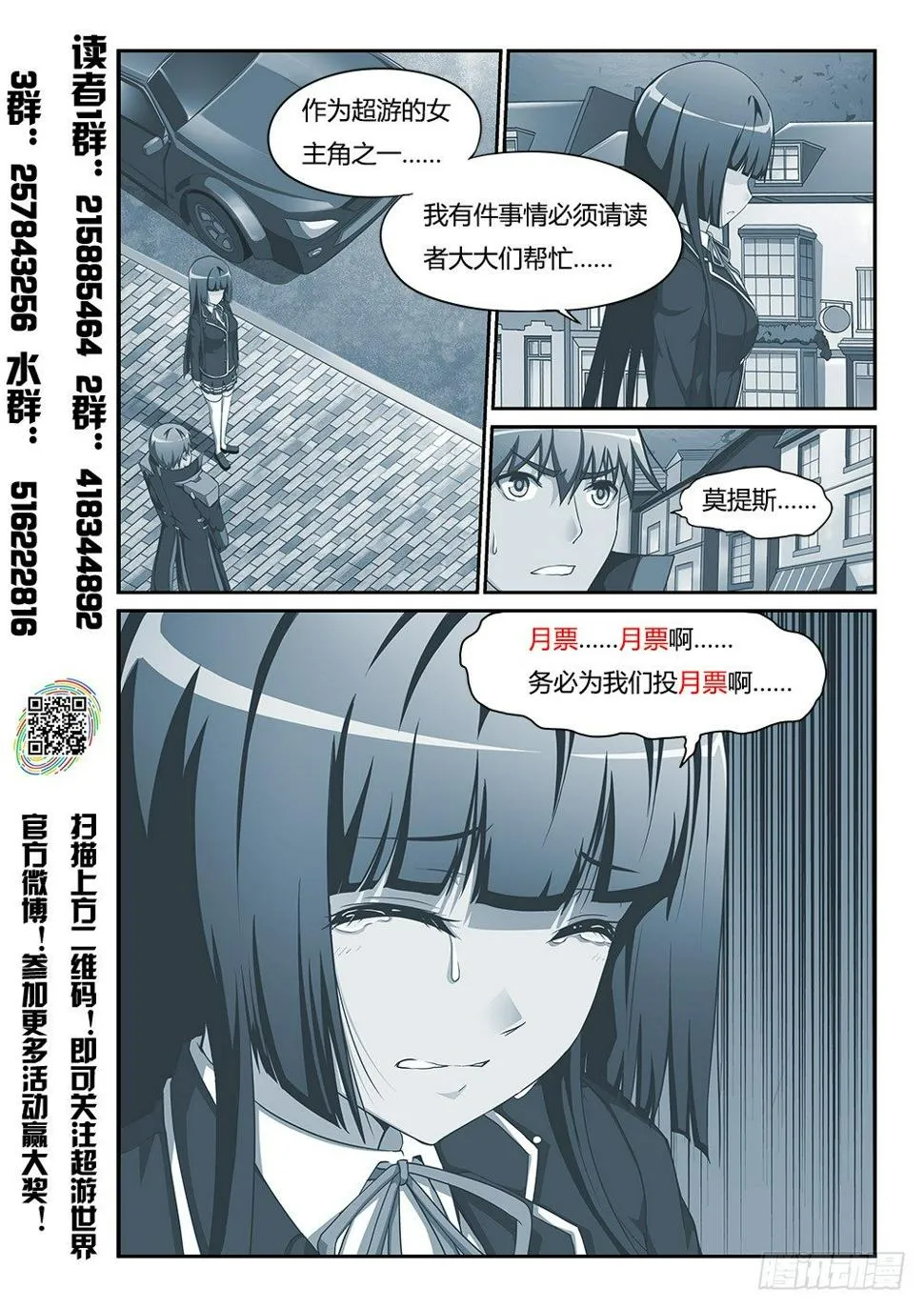 163 莫提斯的眼泪 第9页