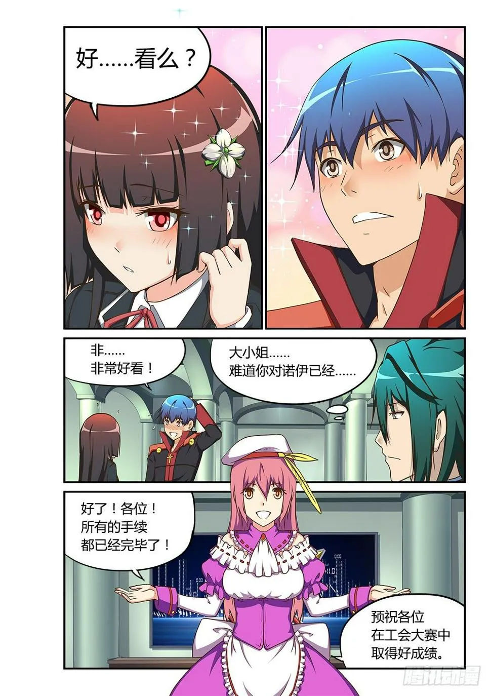 169 丁香工会 第8页