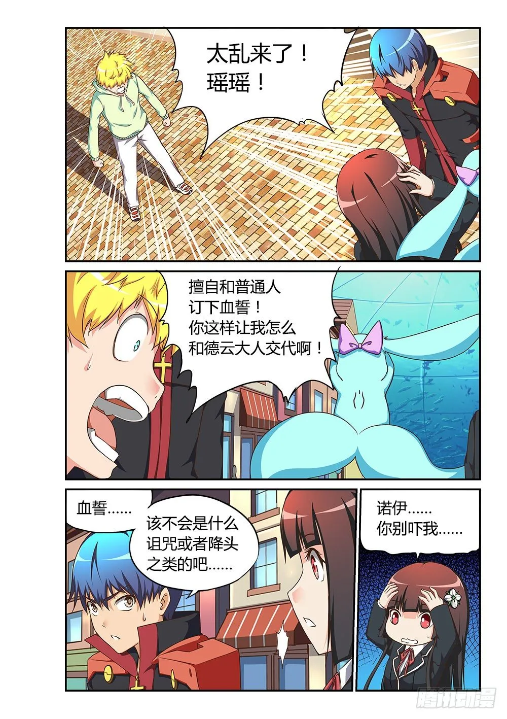 170 血誓 第8页